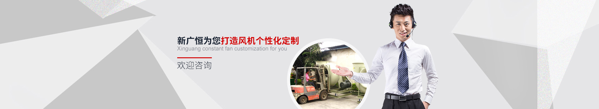 新廣恒為您打造風(fēng)機個性化定制， 歡迎咨詢